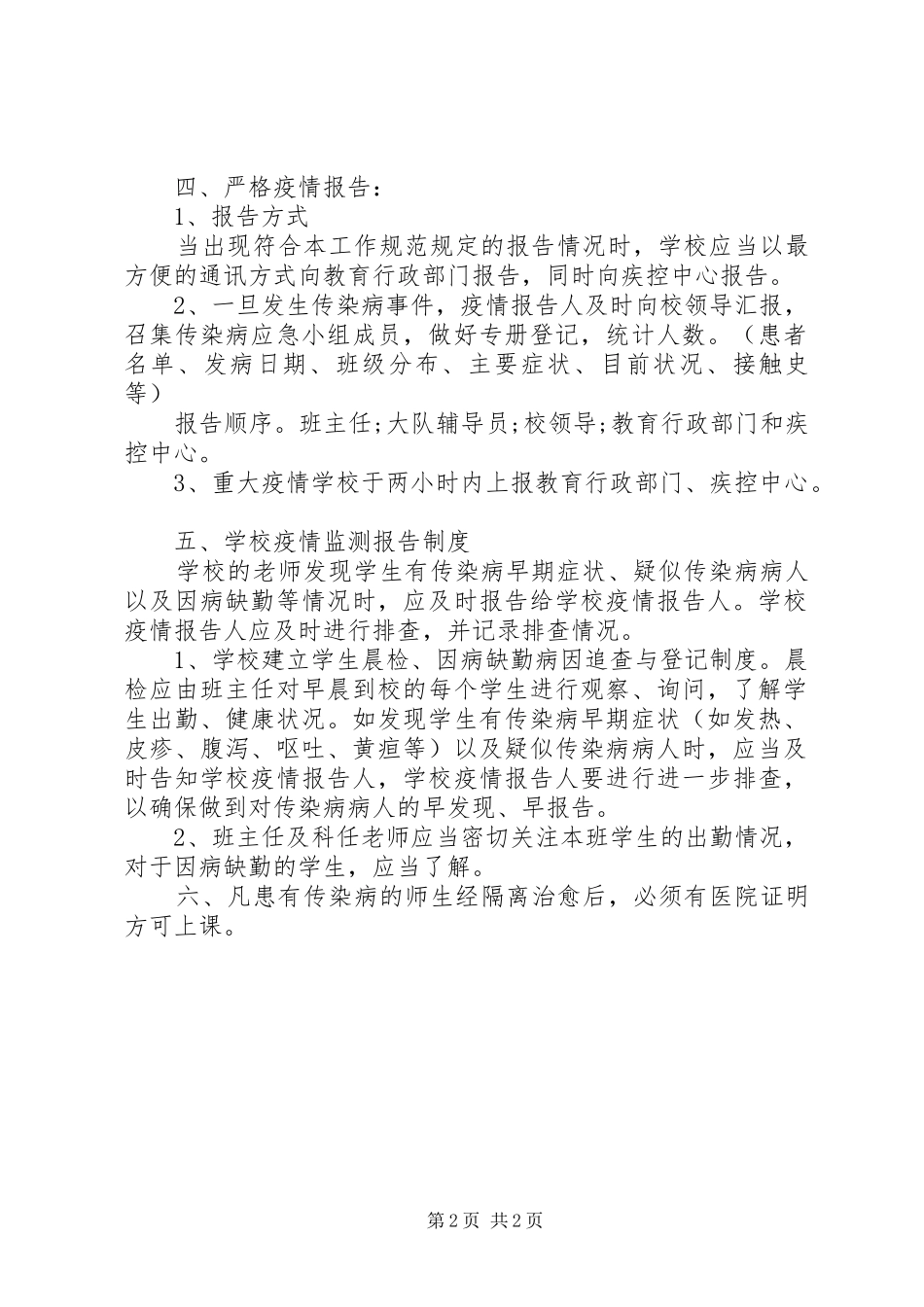 城海二小传染病疫情报告规章制度_第2页