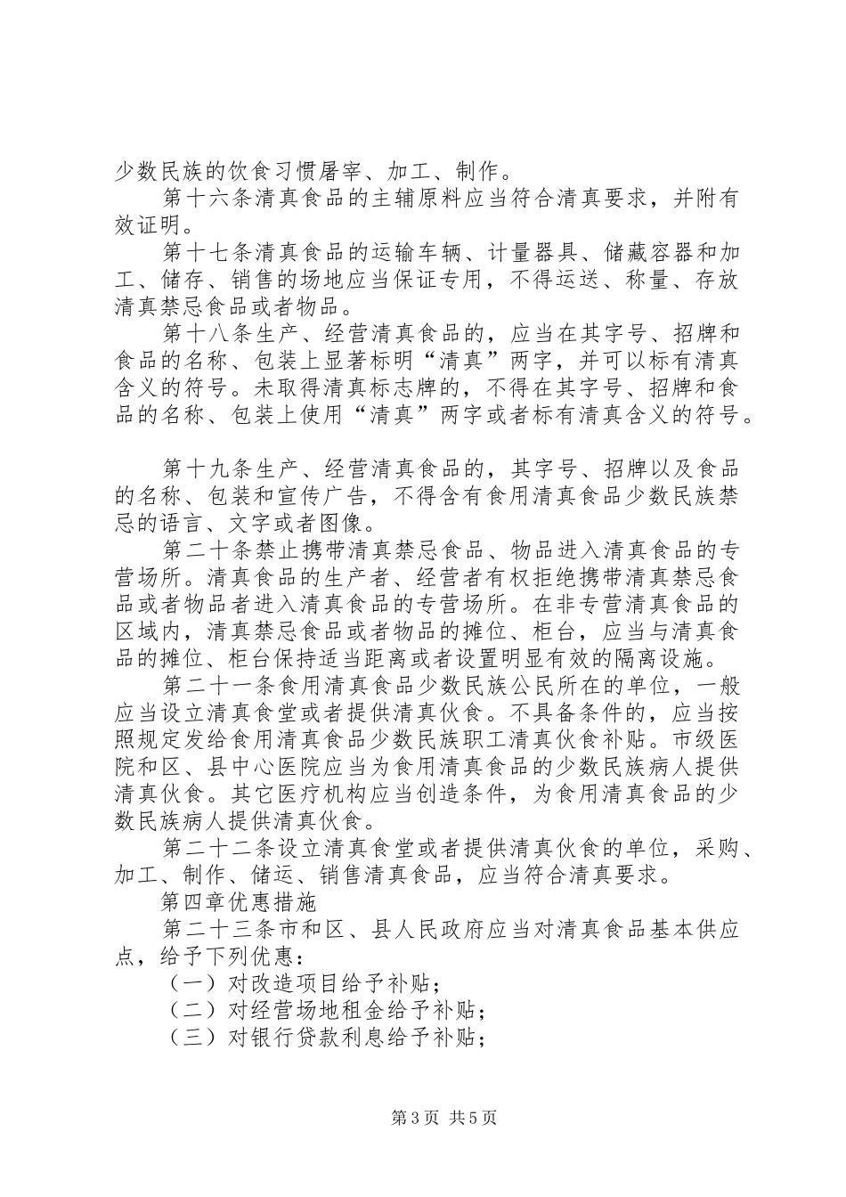 市清真食品管理规章制度_第3页