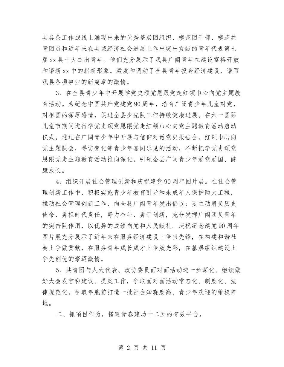 2024年团县委上半年工作总结与2024年团县委党建工作总结范文汇编_第2页