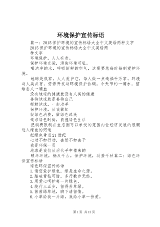 环境保护宣传标语大全 (2)