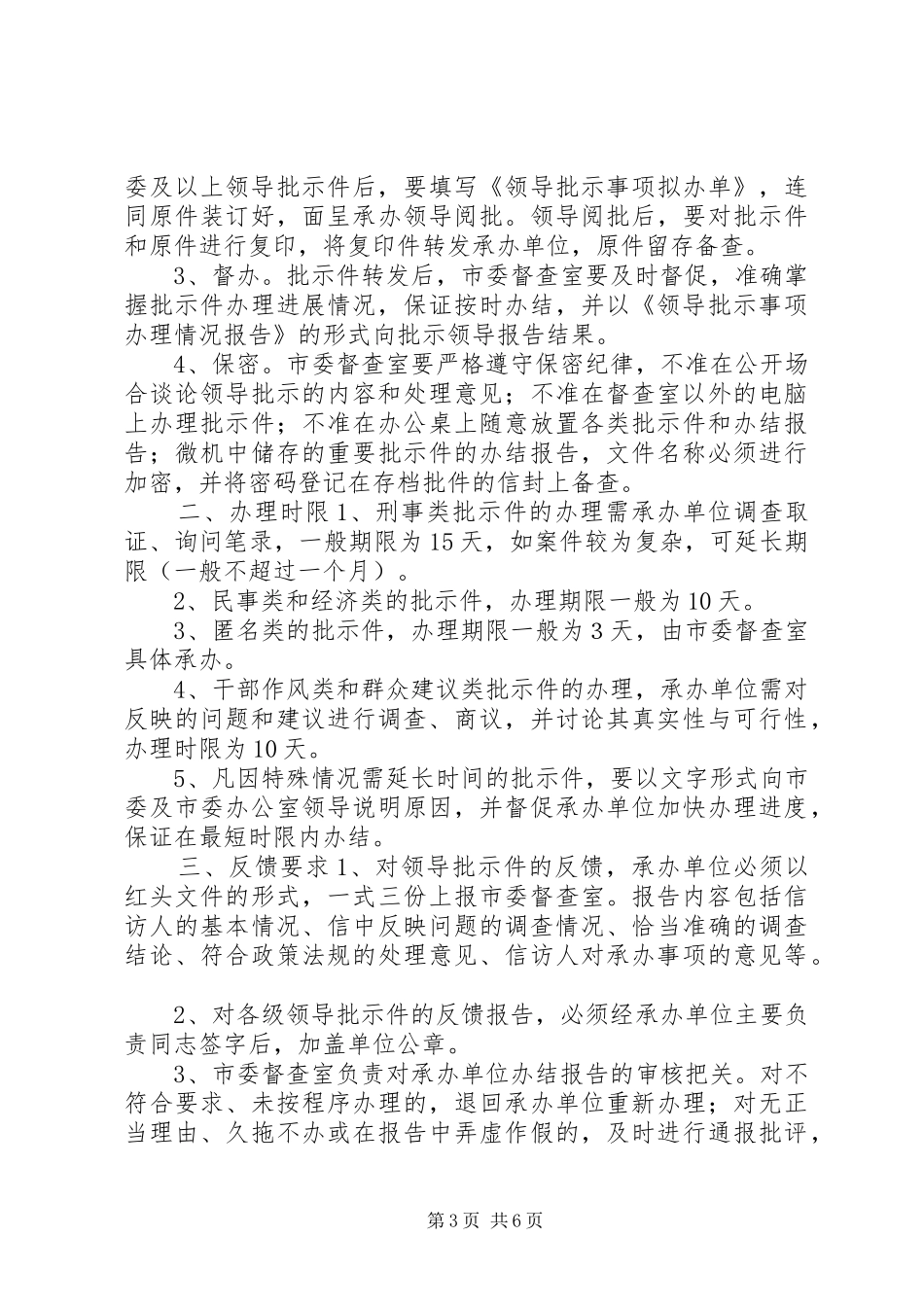 党委系统督查规章制度及考核办法 _第3页