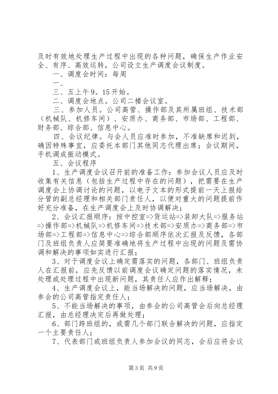 生产调度会议规章制度_第3页