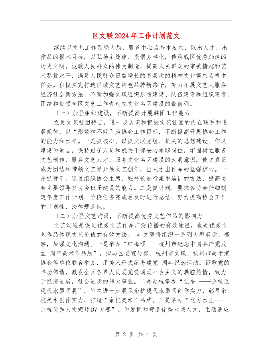 区文联2024年工作计划范文_第2页