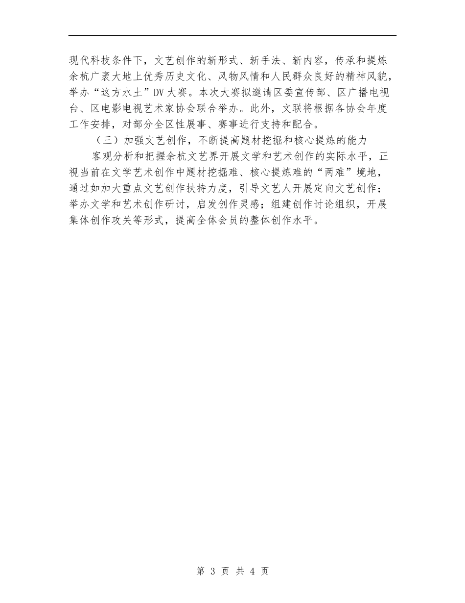 区文联2024年工作计划范文_第3页
