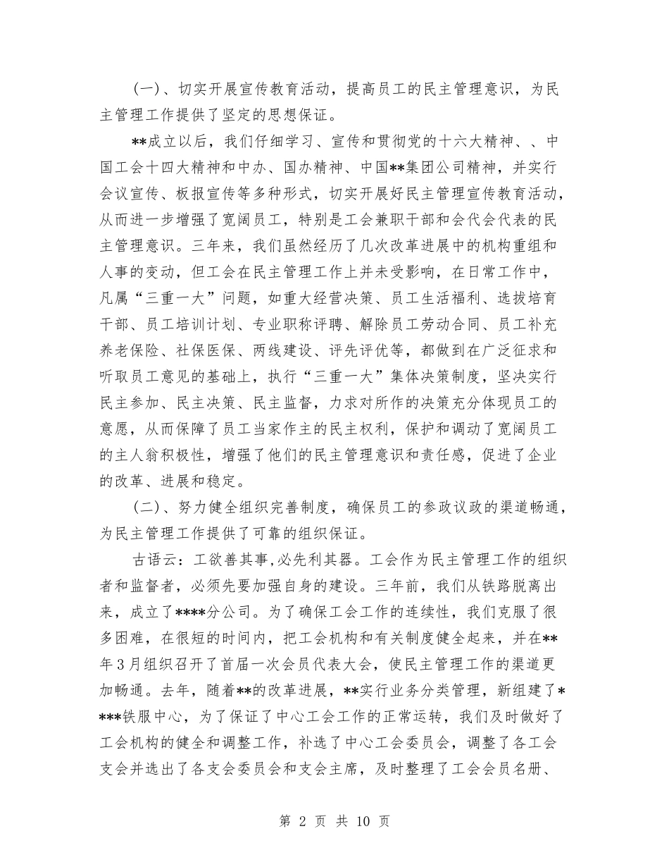 通讯公司职工代表报告_第2页