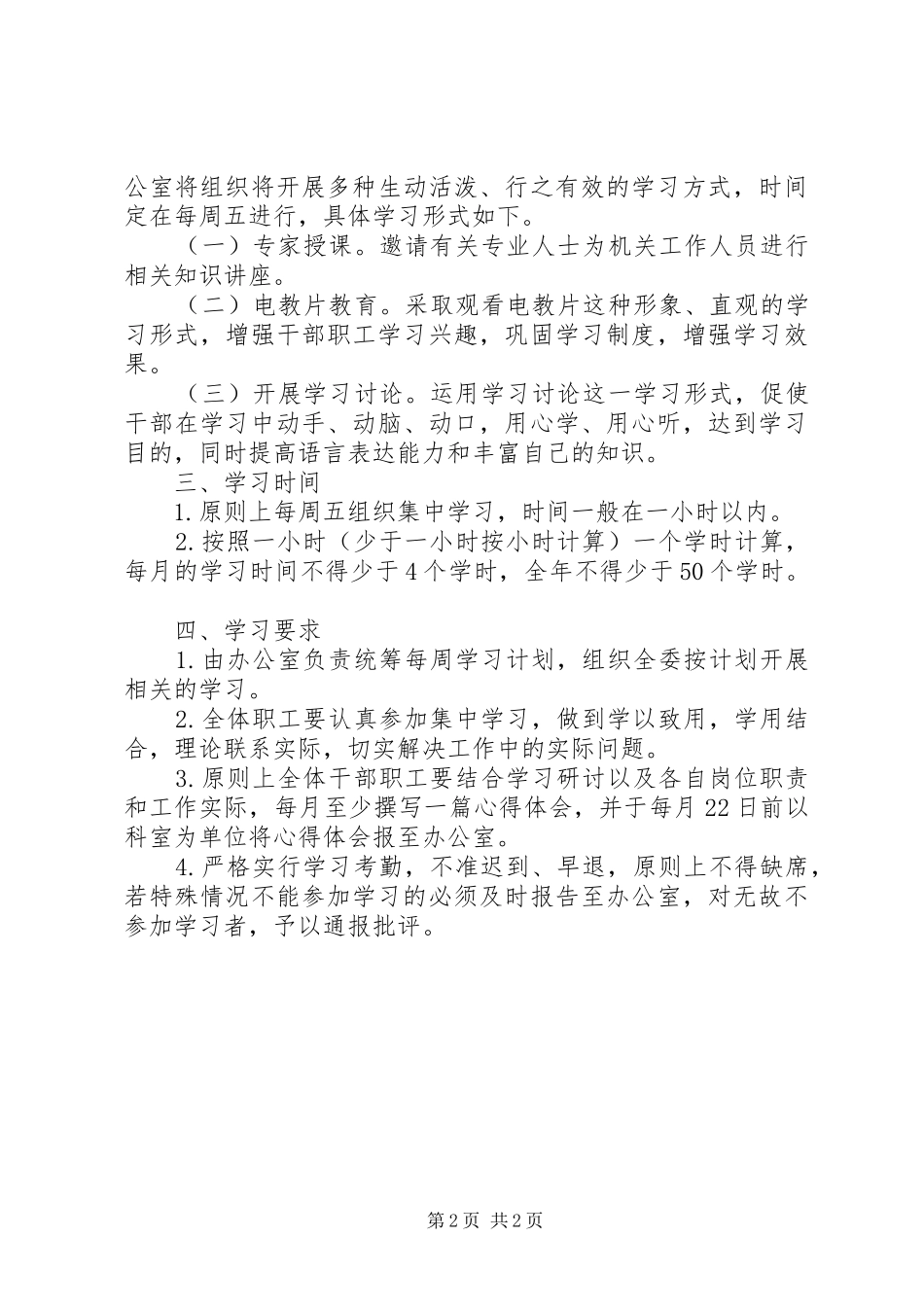 发展和改革委员会每周学习规章制度_第2页