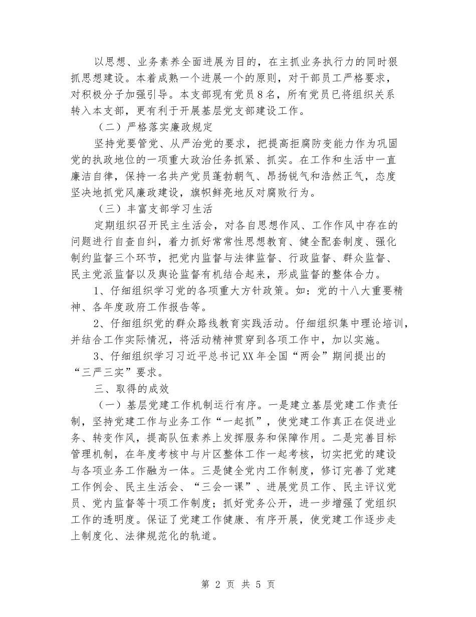 烟叶站支部书记述职报告_第2页