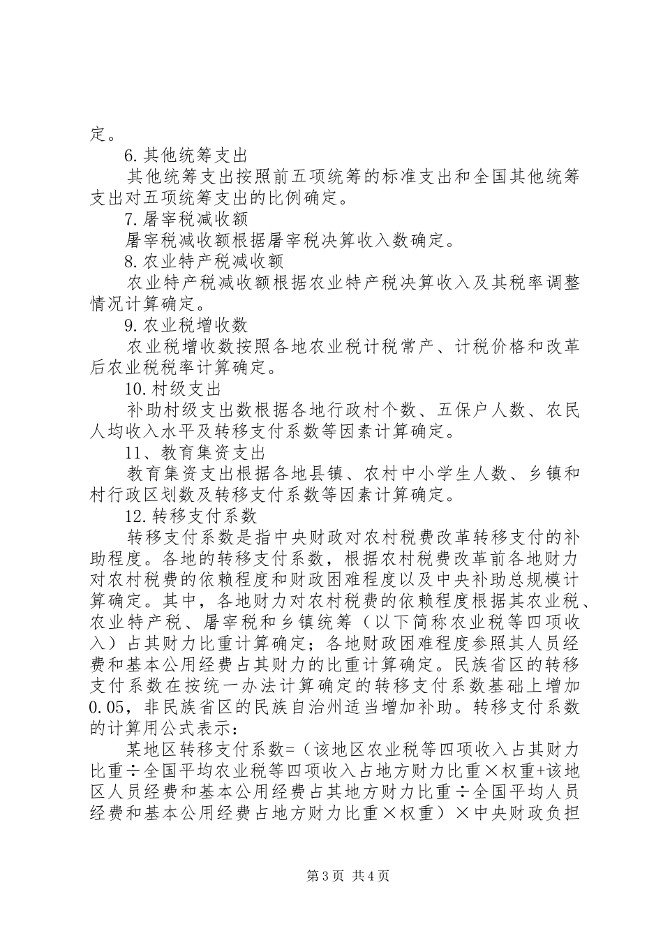 农村税费改革工作规章制度_第3页