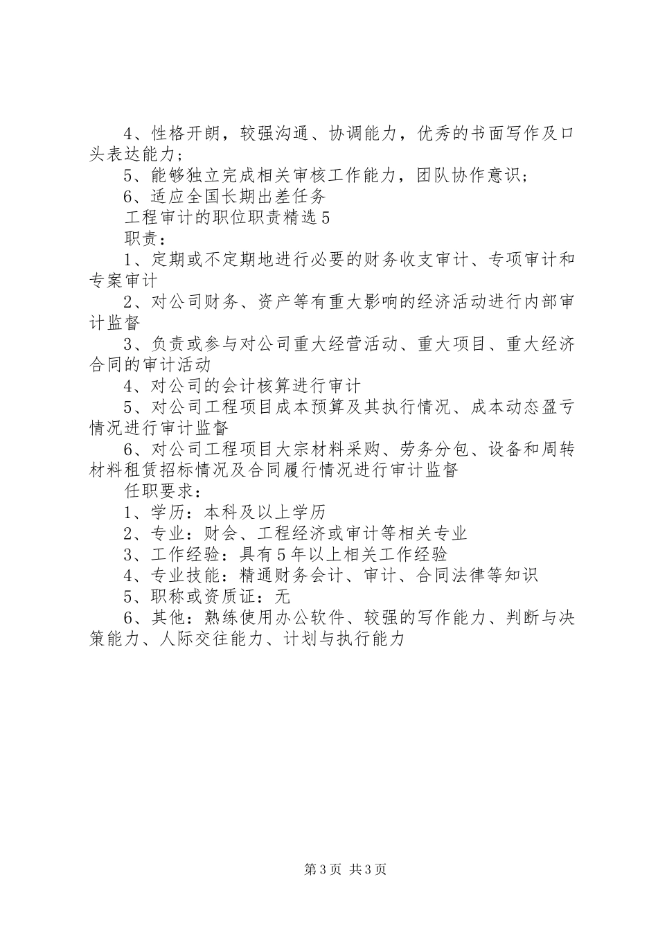 工程审计的职位职责要求精选_第3页