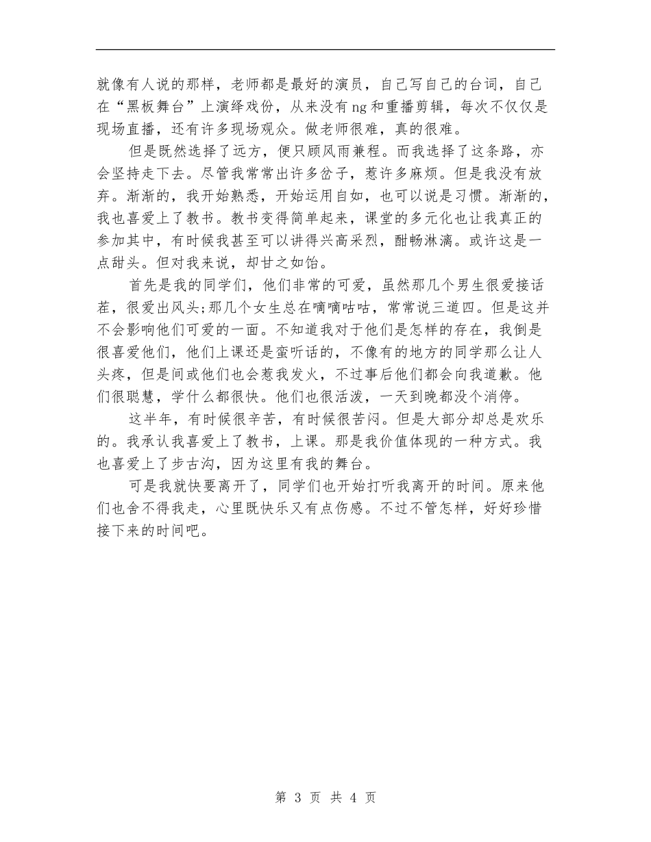 2024年3月售票员个人工作总结【新版】_第3页