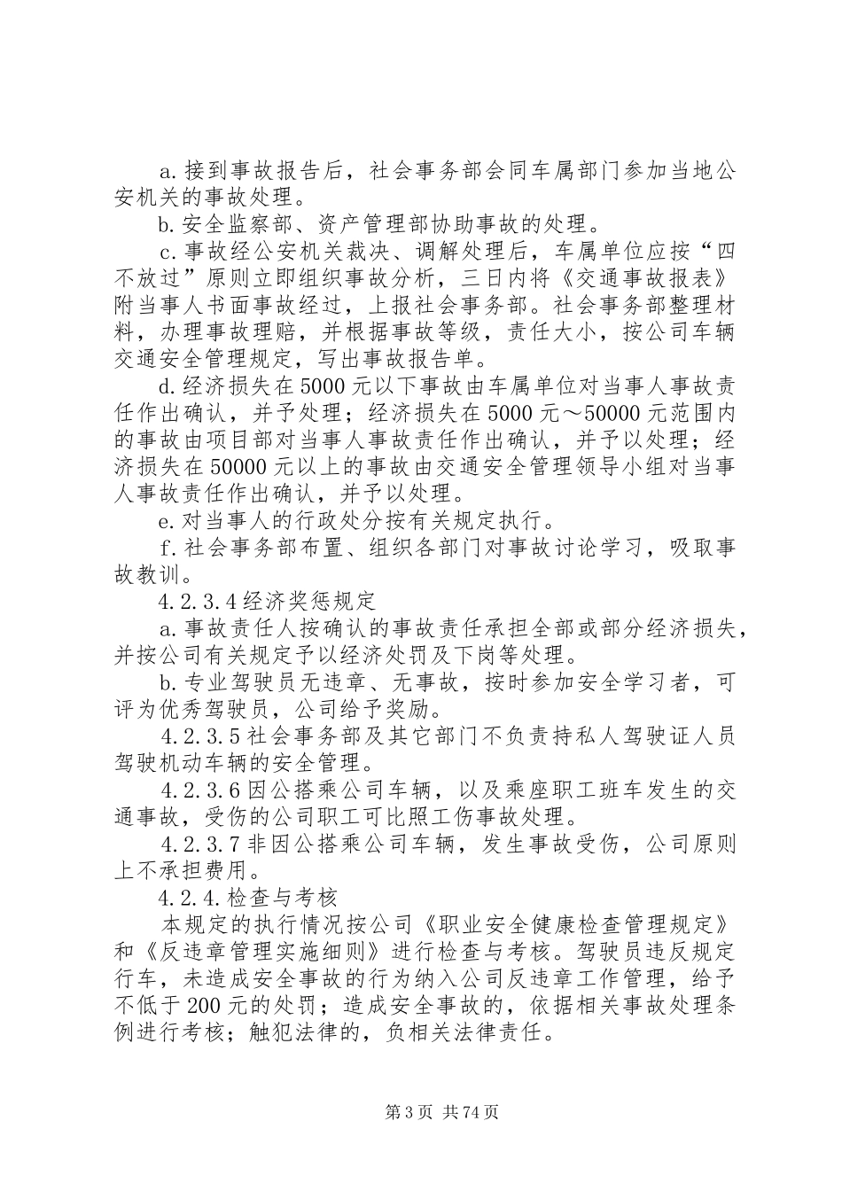 交通运输安全管理规章制度_第3页