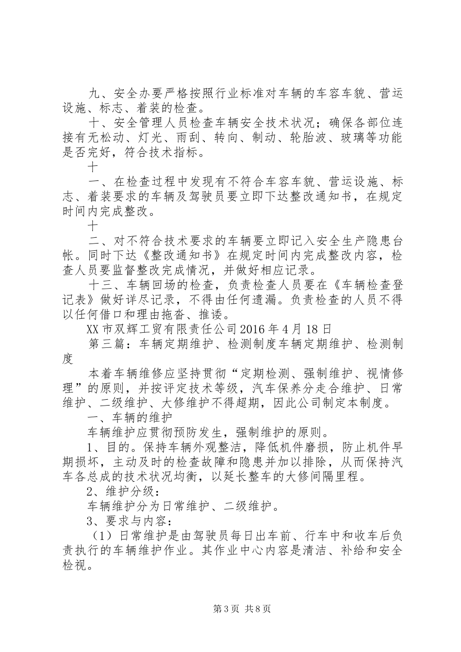 营运车辆定期维护规章制度 _第3页