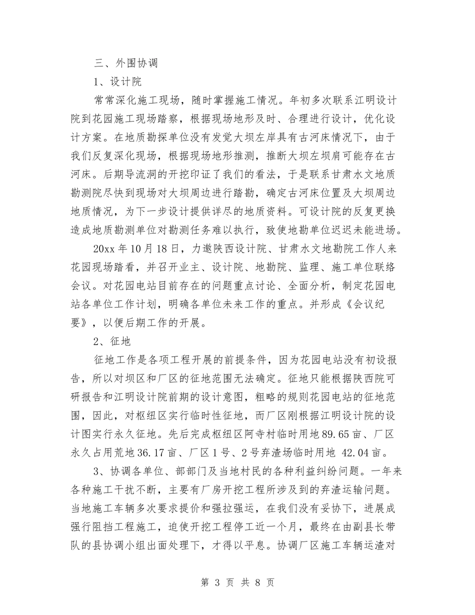 2024年水电站年终工作总结与2024年污水处理个人工作总结汇编_第3页