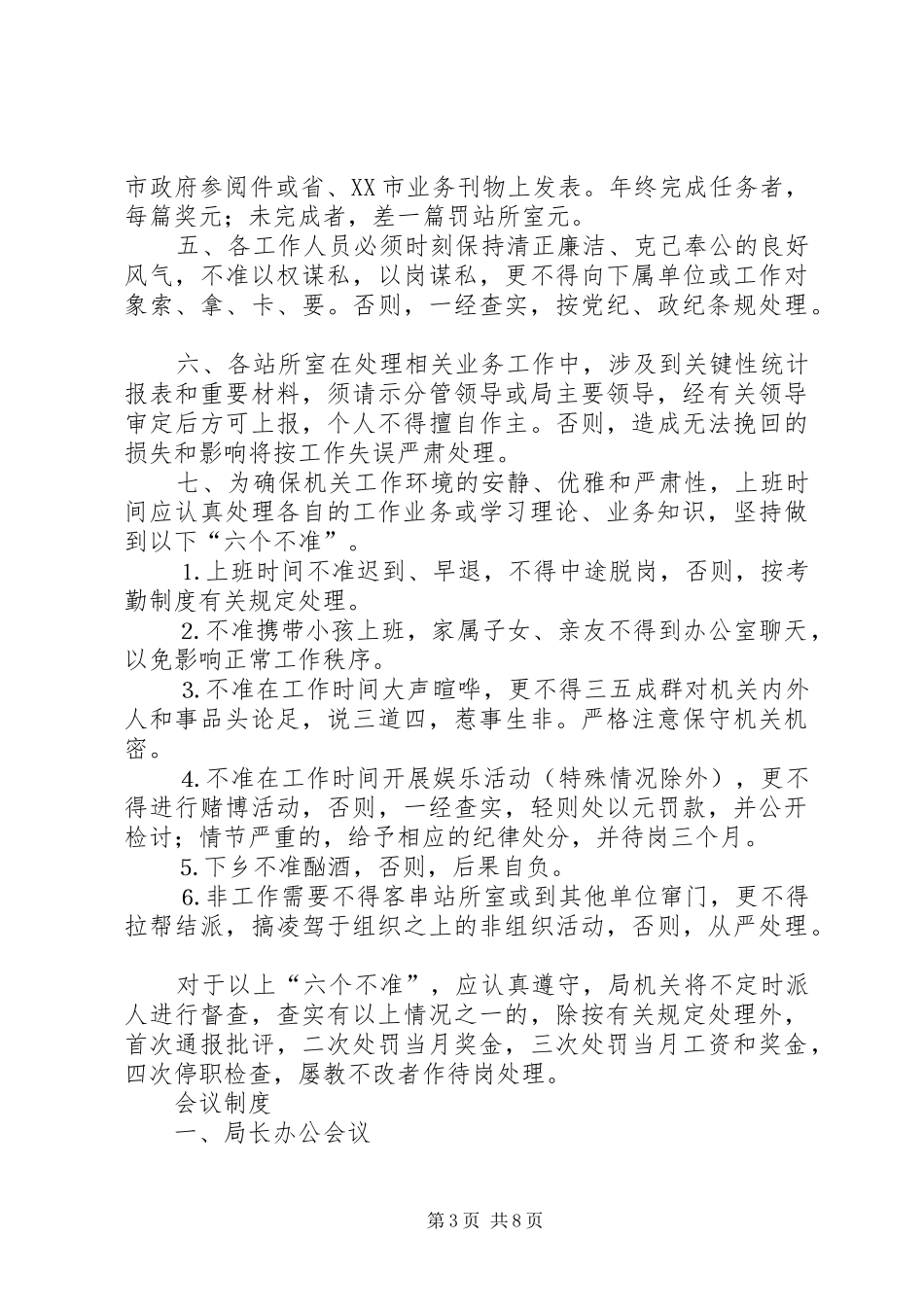 机关管理规章规章制度汇编 _第3页