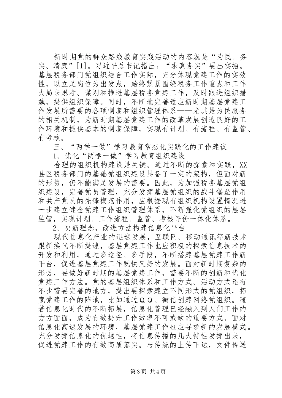 基层党组织“两学一做”学习教育常态化规章制度化的思考与实践 _第3页