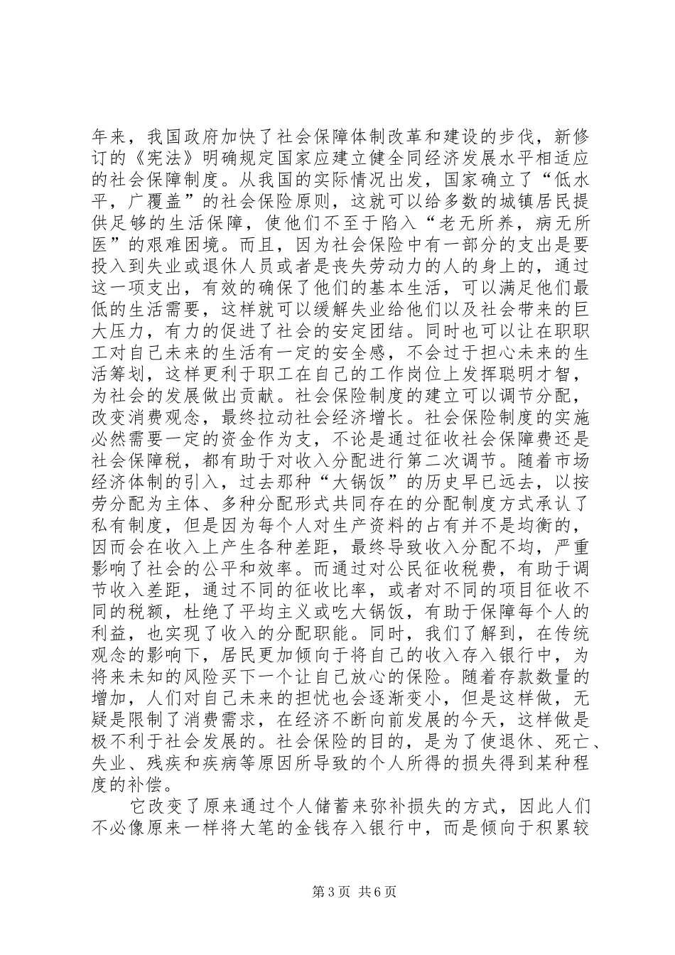 社保规章制度创建与经济发展结合_第3页