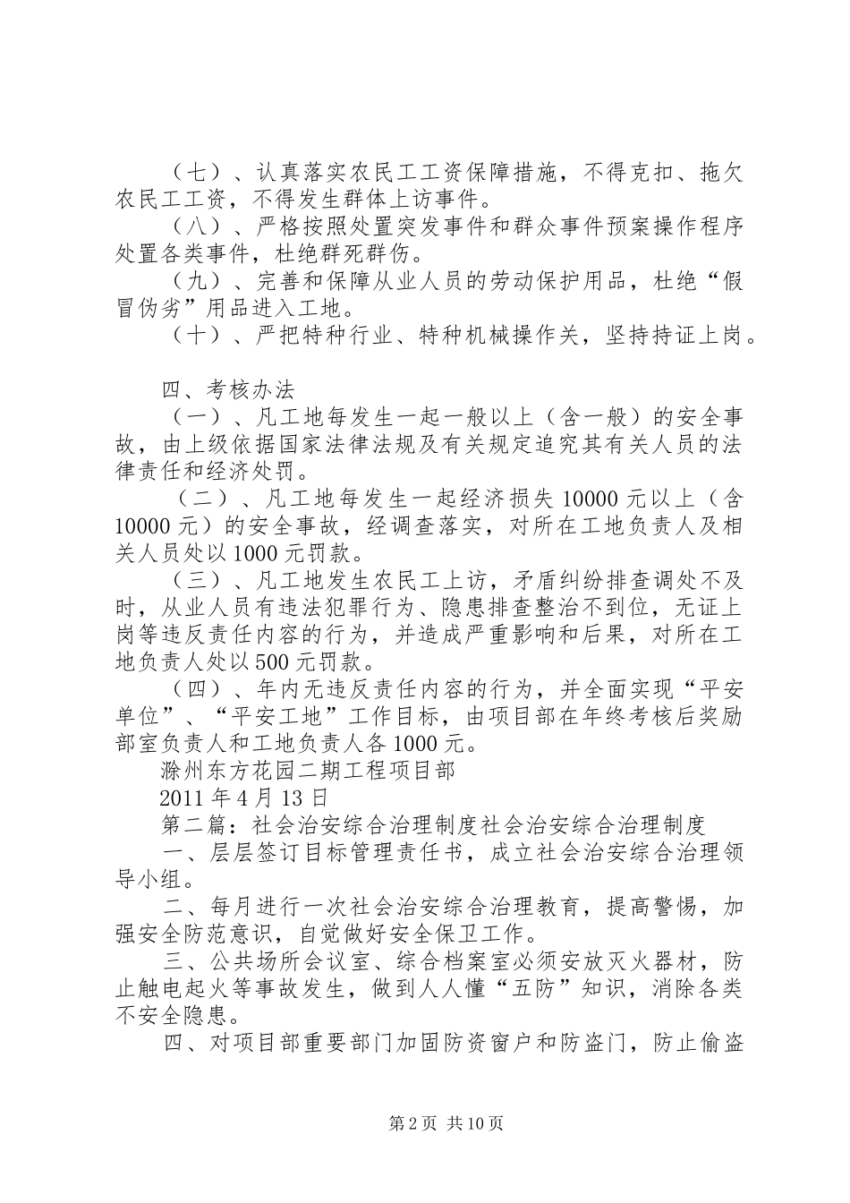 项目部社会治安综合治理规章制度_第2页