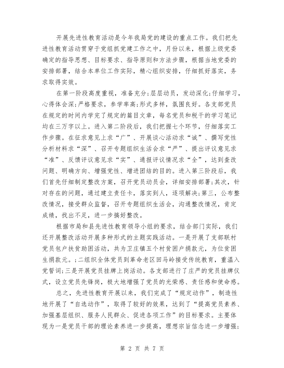 2024年11月党建工作总结范文与2024年11月党支部关于预防腐败体系建设工作总结汇编_第2页