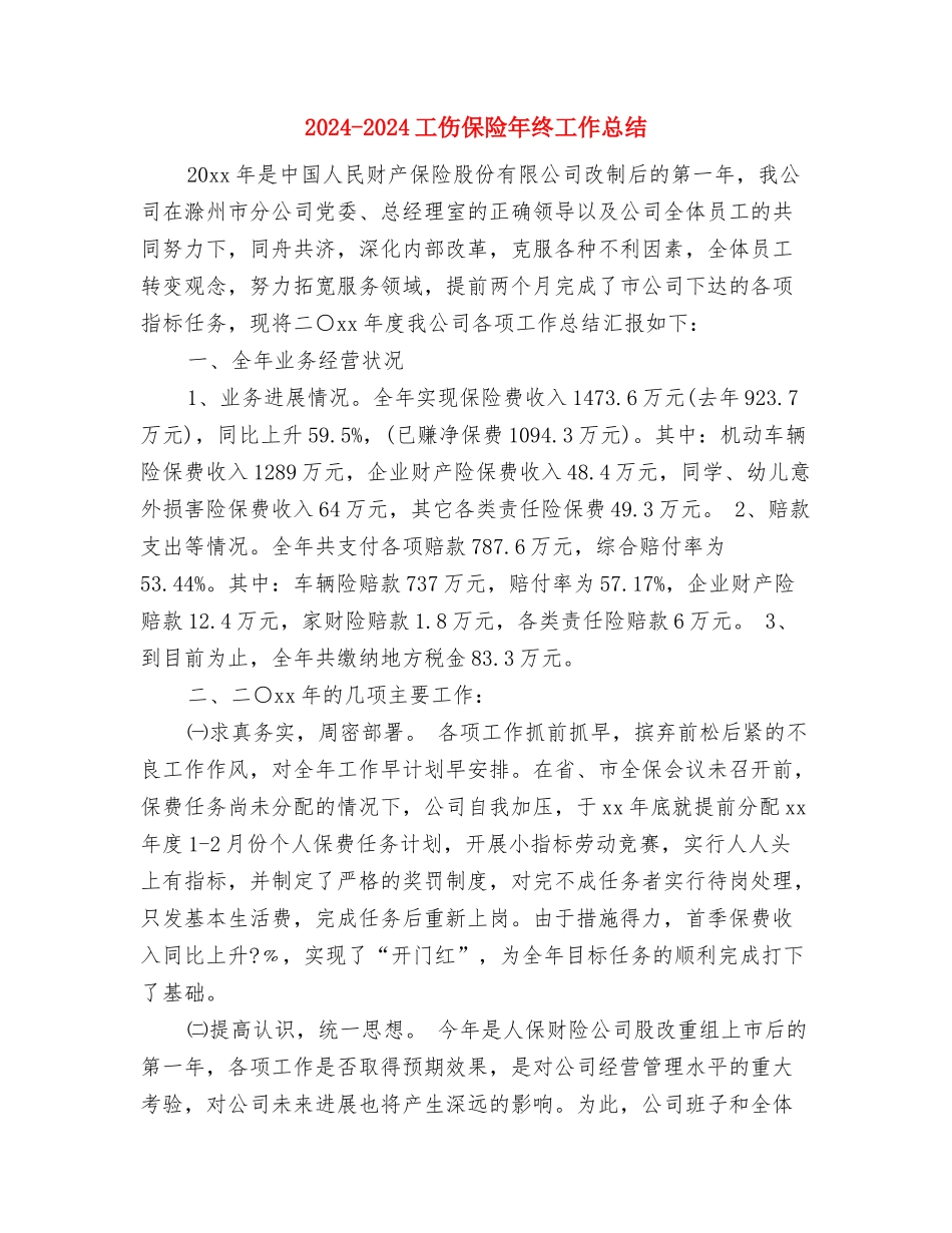 2024-2024宾馆前台年终总结范文与2024-2024工伤保险年终工作总结汇编_第3页