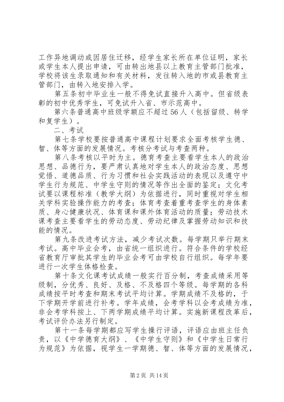 中学学籍管理规章制度 _第2页