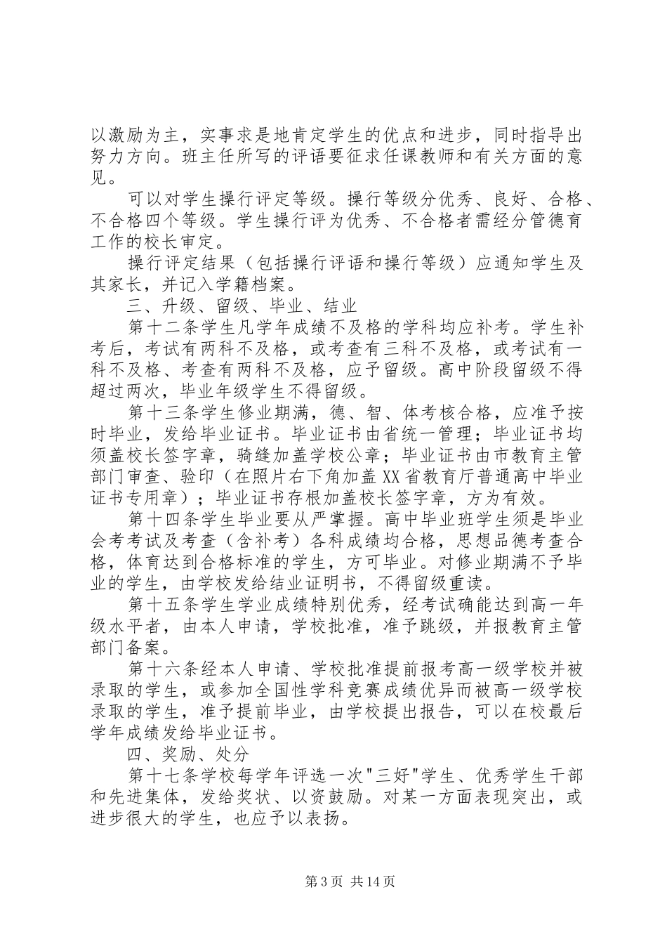 中学学籍管理规章制度 _第3页