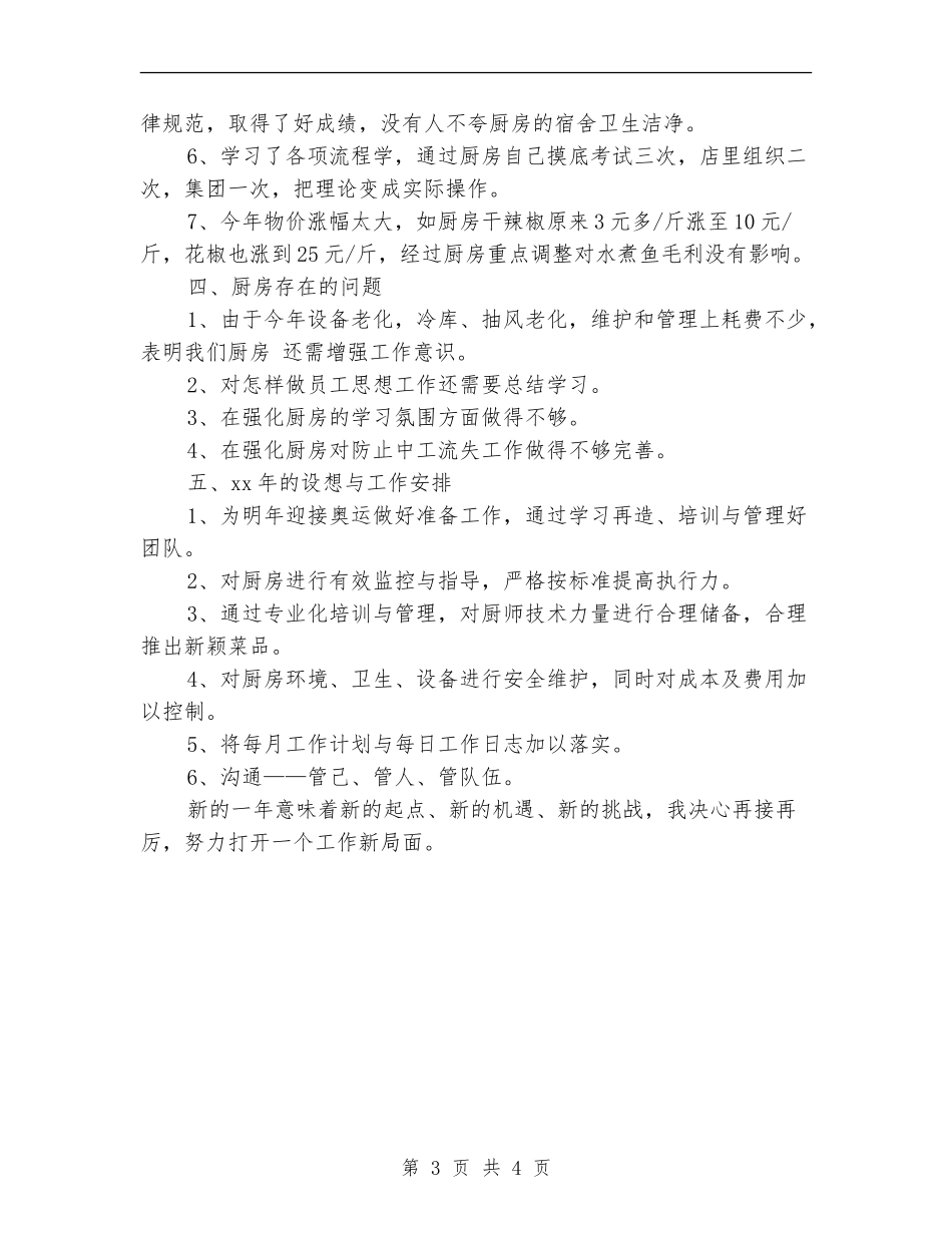 2024厨师长年终工作总结_第3页