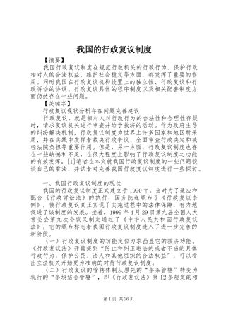 我国的行政复议规章制度