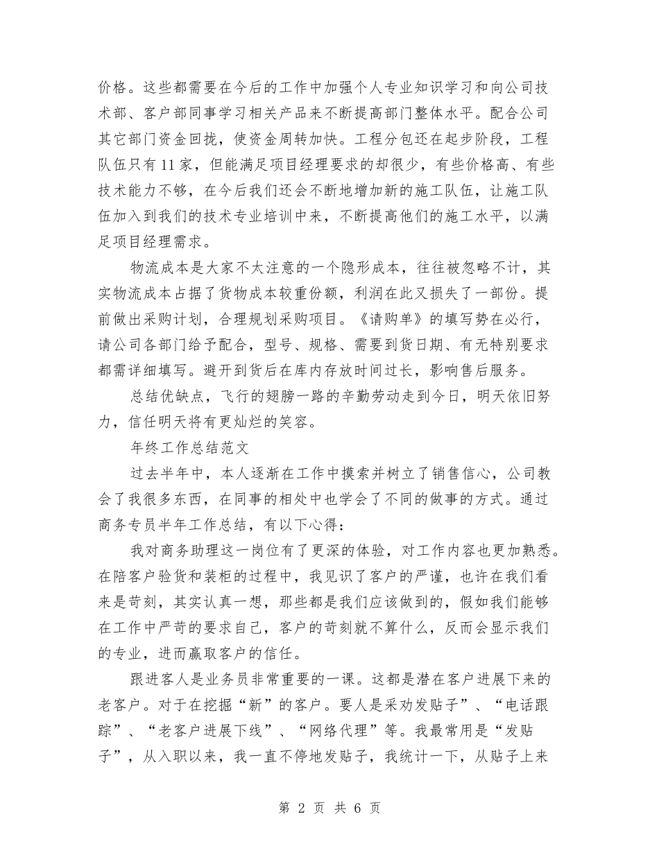 2024年物流部经理年终工作总结范文与2024年物流销售工作计划范文汇编_第2页