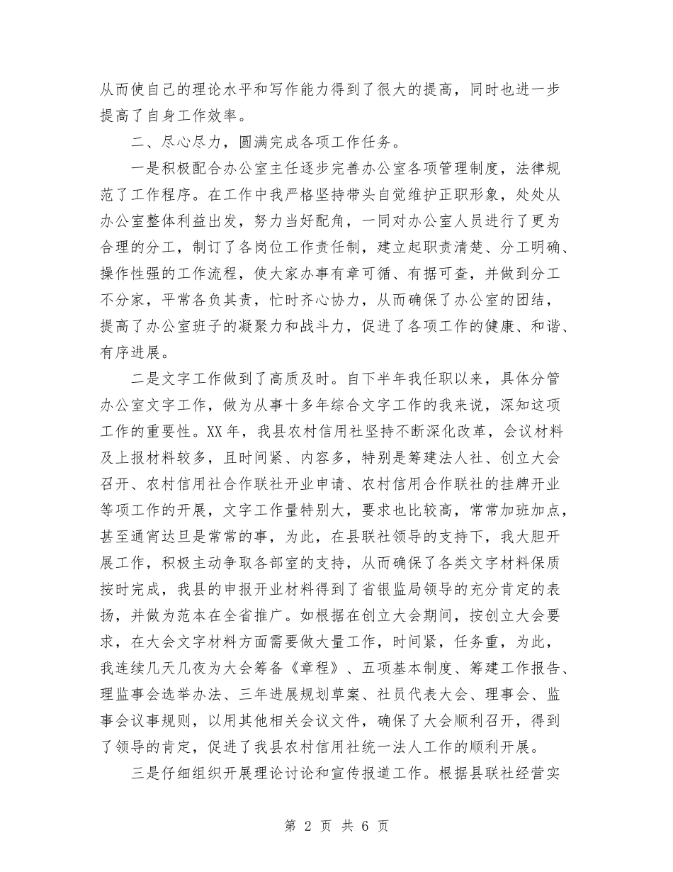 2024年11月银行办公室副主任个人工作总结与2024年11月银行办公室工作总结汇编_第2页