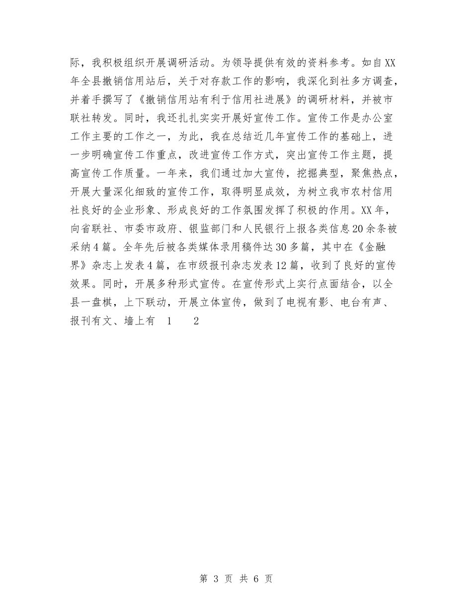 2024年11月银行办公室副主任个人工作总结与2024年11月银行办公室工作总结汇编_第3页