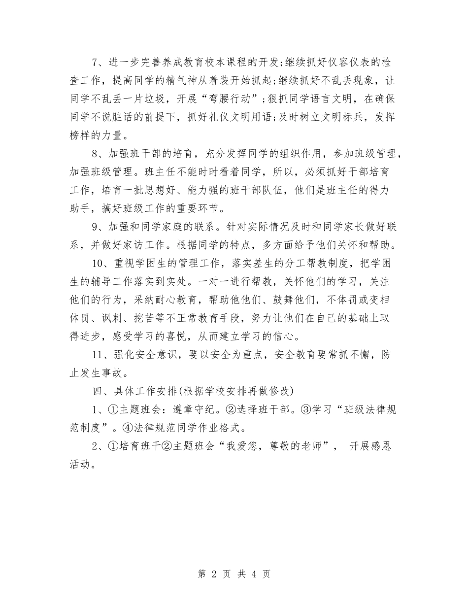 2024年月工作计划推荐与2024年月工作计划选文汇编_第2页