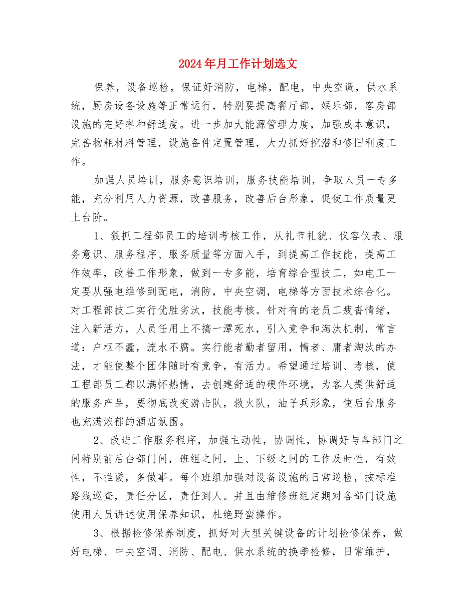 2024年月工作计划推荐与2024年月工作计划选文汇编_第3页