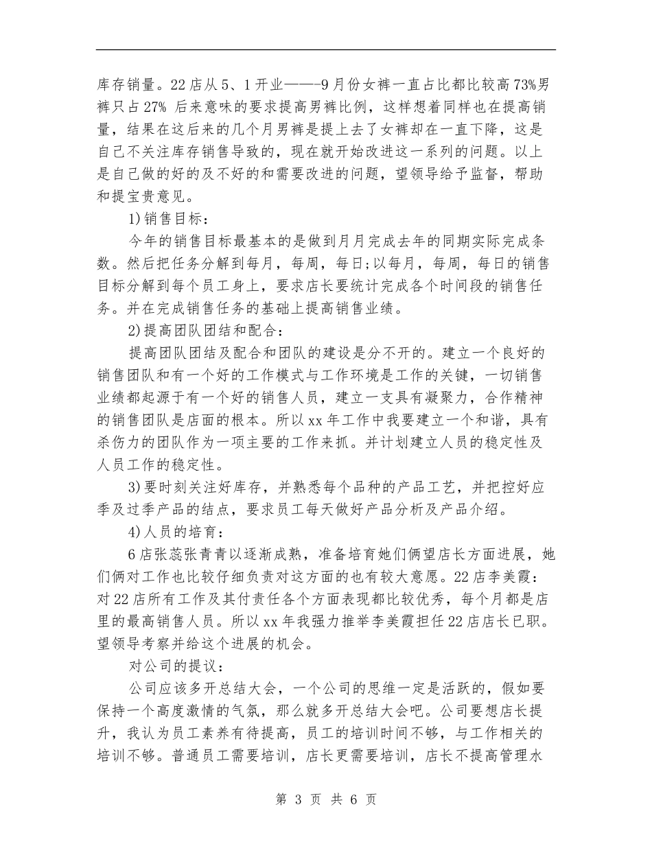 店长2024年下半年工作计划_第3页