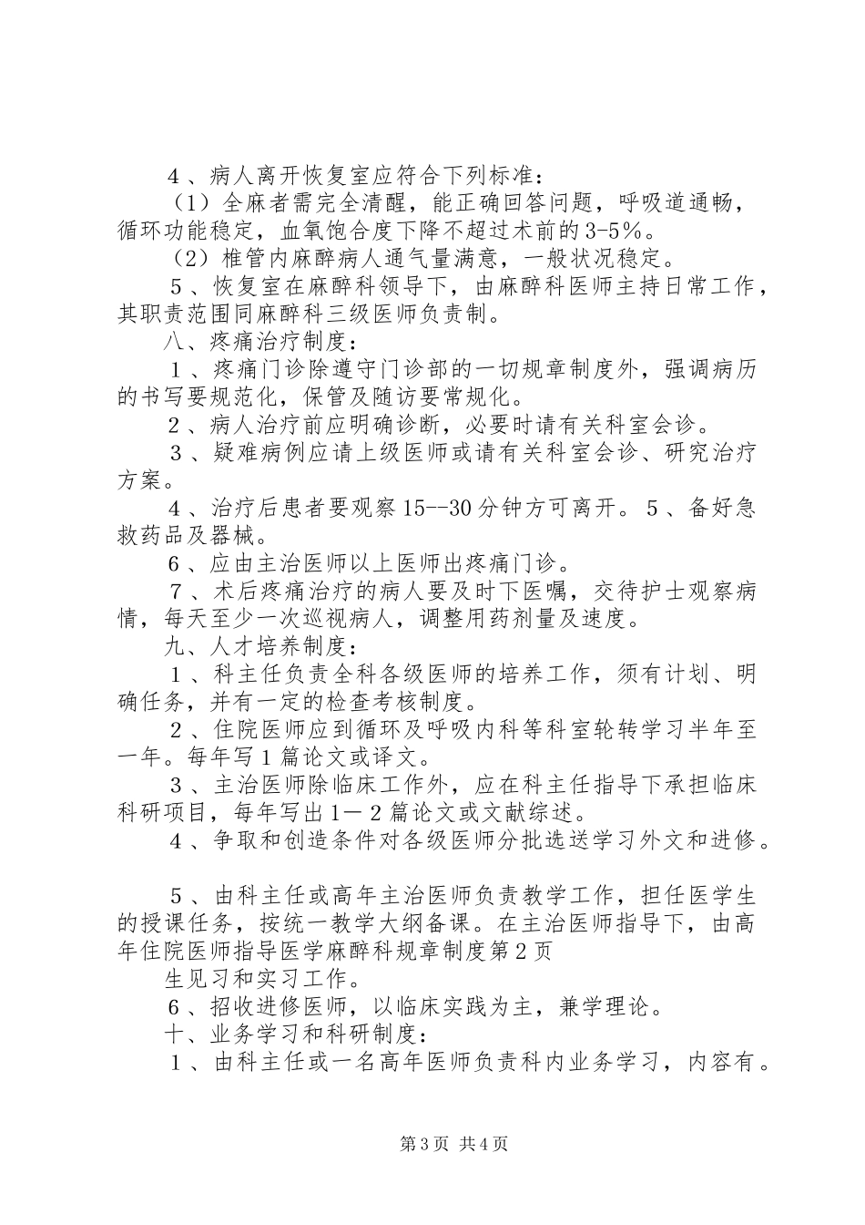 麻醉科规章规章制度 _第3页