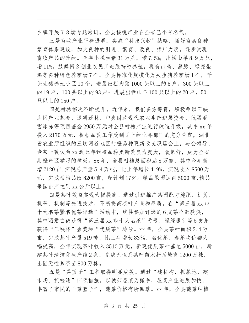 某县农业执法工作总结_第3页