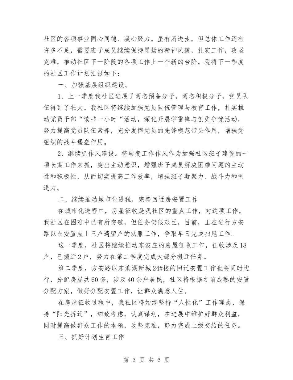 2024年季度工作计划与2024年季度工作计划1汇编_第3页