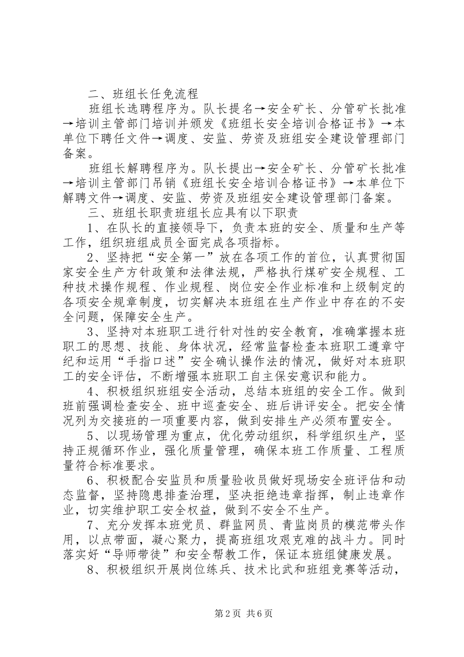 年准入规章制度_第2页