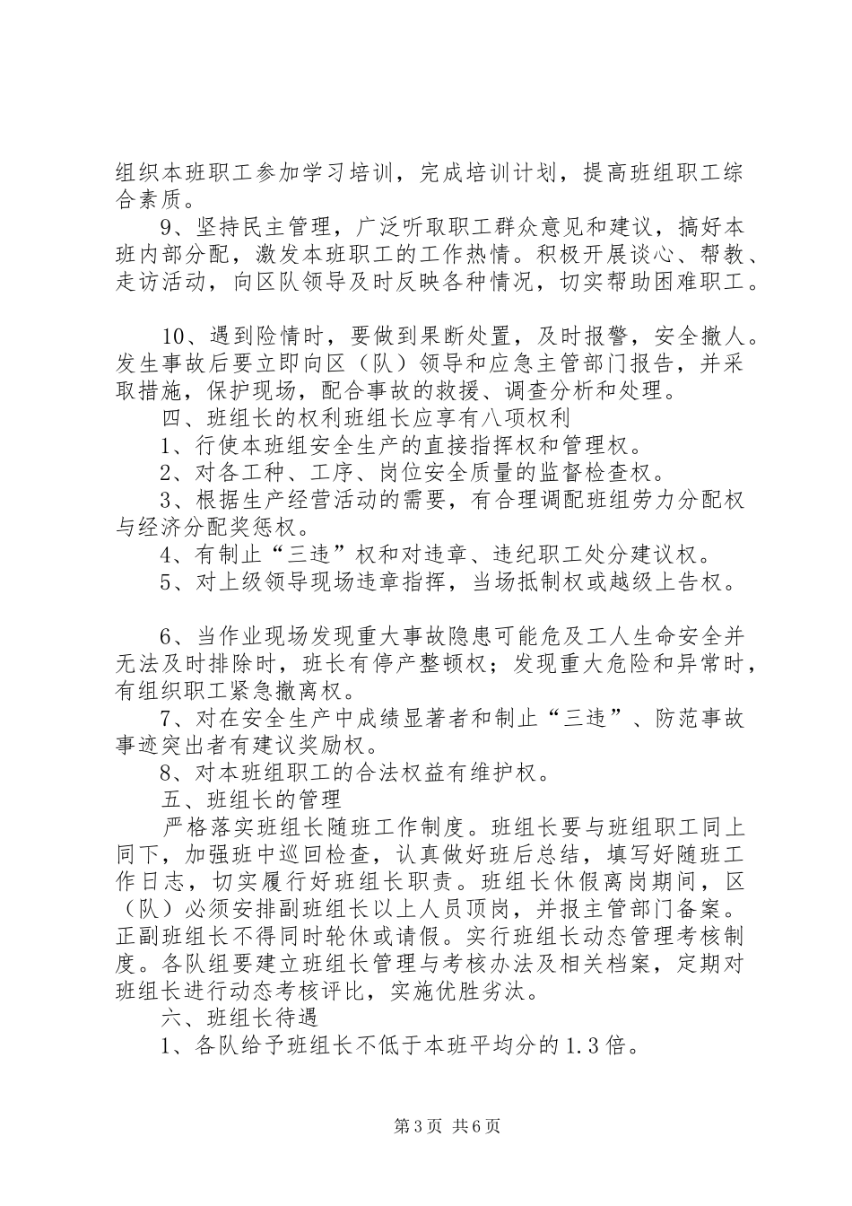 年准入规章制度_第3页