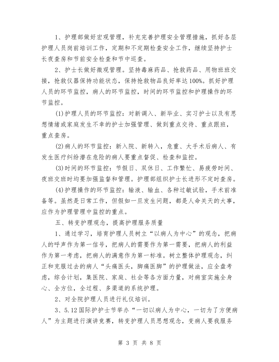 2024年外科护理工作计划报告与2024年外科护理工作计划结尾汇编_第3页