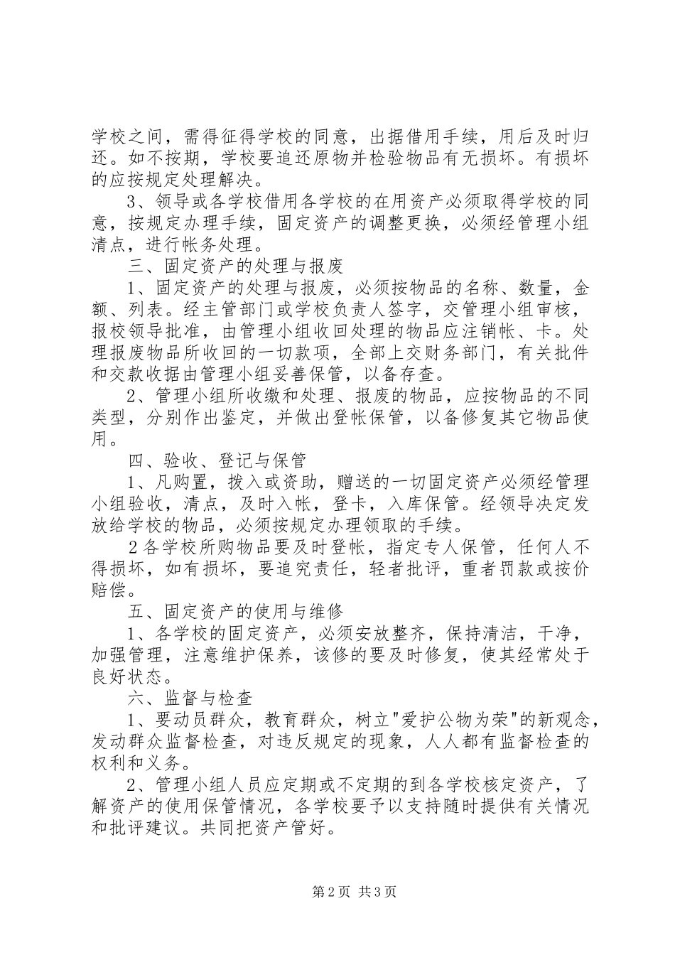 学校资产管理规章制度细则 (2)_第2页