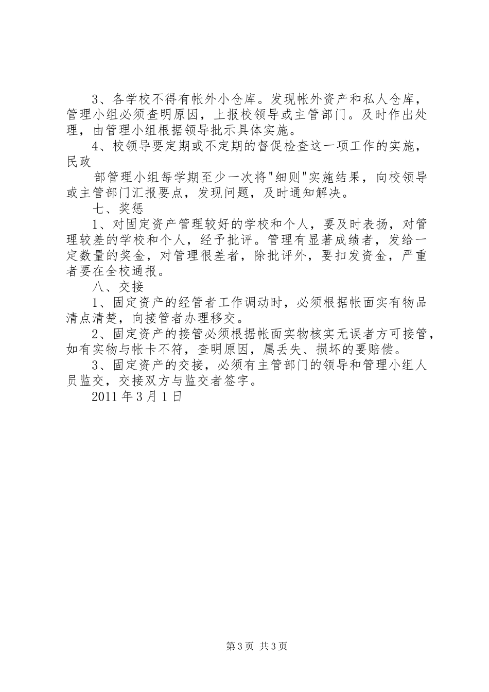 学校资产管理规章制度细则 (2)_第3页