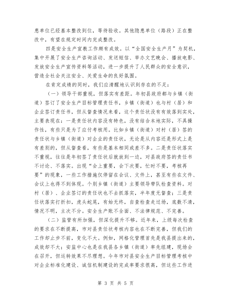 全县上年安全生产督查情况报告_第3页