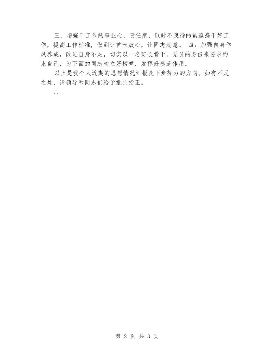 2024年部队军人个人年终总结_第2页