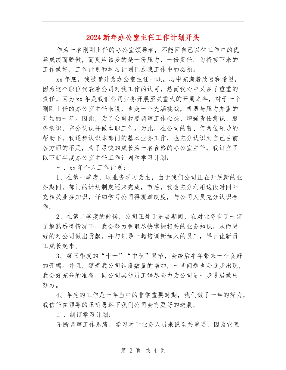 2024新年办公室主任工作计划开头_第2页