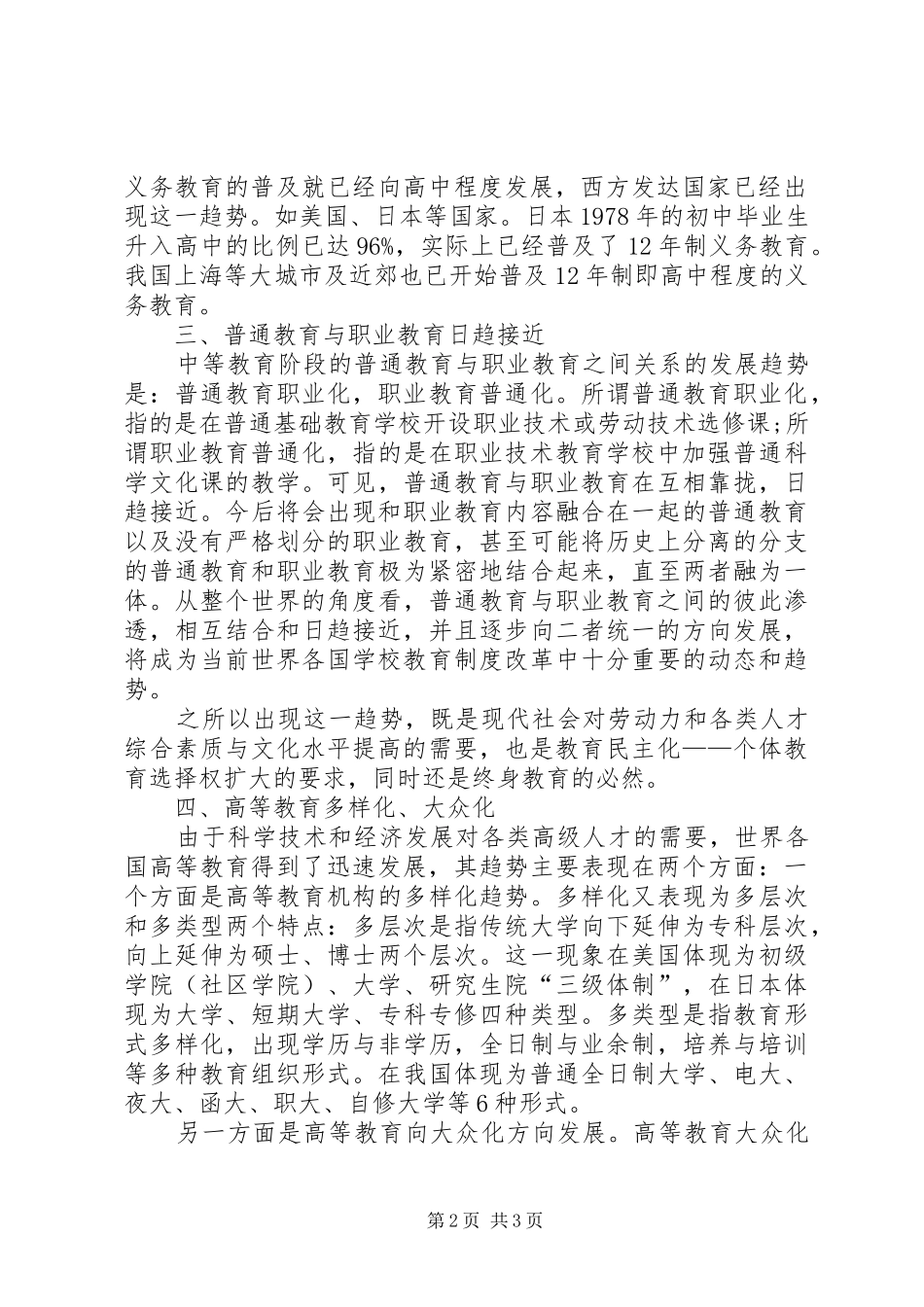 学校教育规章制度改革_第2页