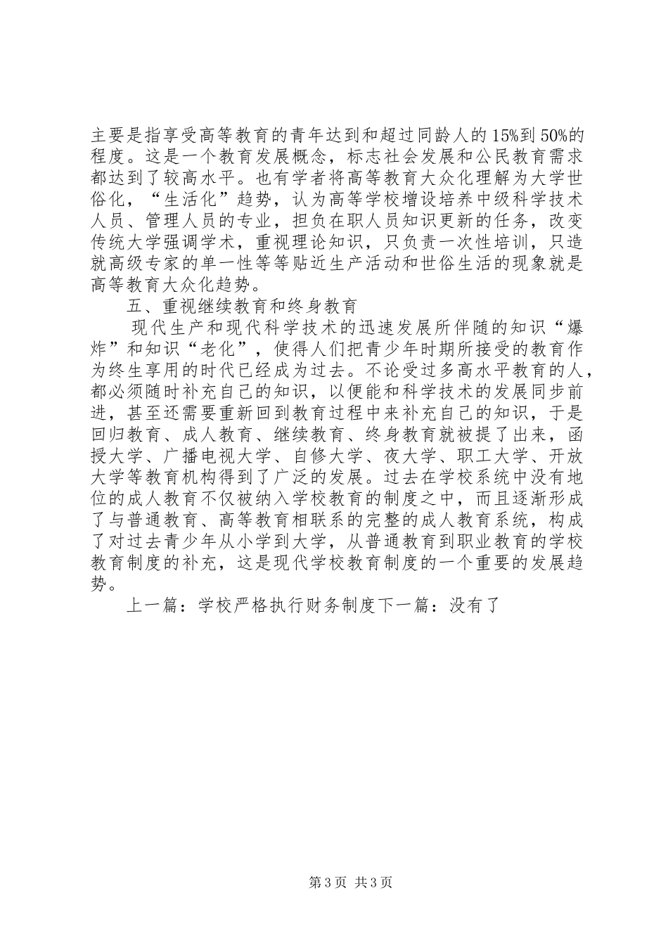 学校教育规章制度改革_第3页