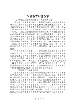 学校教育规章制度改革