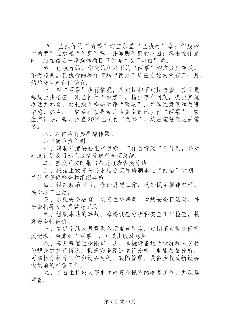 变电站管理规章制度_第3页