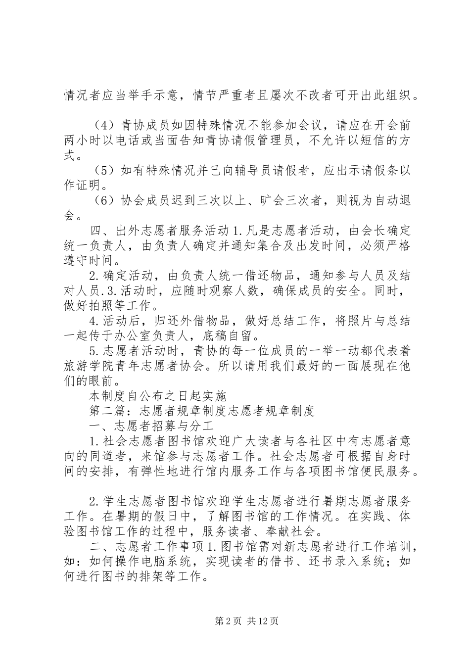 青年志愿者的规章规章制度_第2页