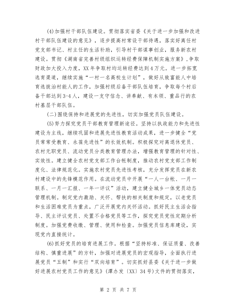 2024年党委书记个人工作计划范文与2024年党委党支部工作计划-1汇编_第2页